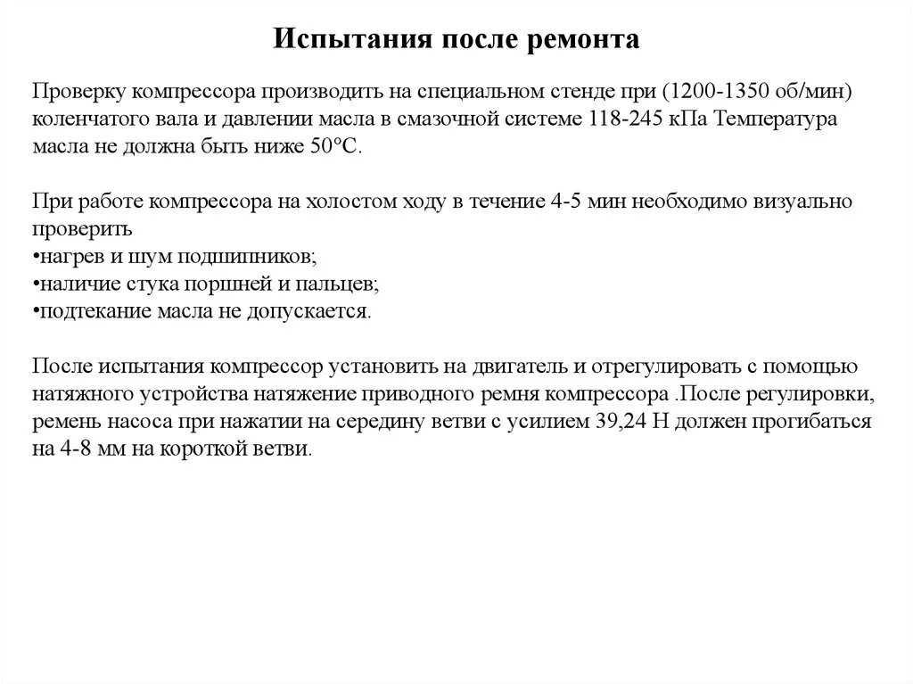 Что было после испытаний. Испытание электрических машин после ремонта. Проведения испытаний после ремонта. После опробования. 19. Испытания Эл. Машин после ремонта..