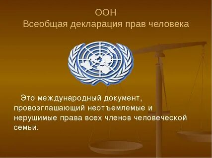 Декларация оон