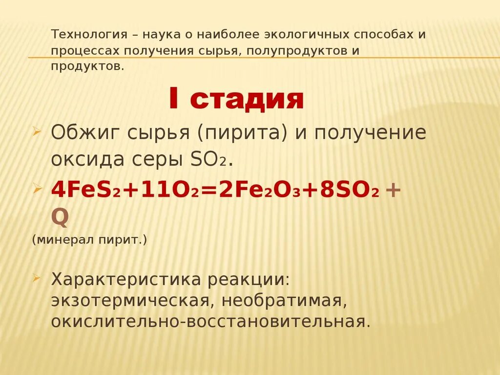 Оксид серы 2 получение. Пирит оксид серы. Пирит реакции. Серная кислота из пирита. So2 из пирита.