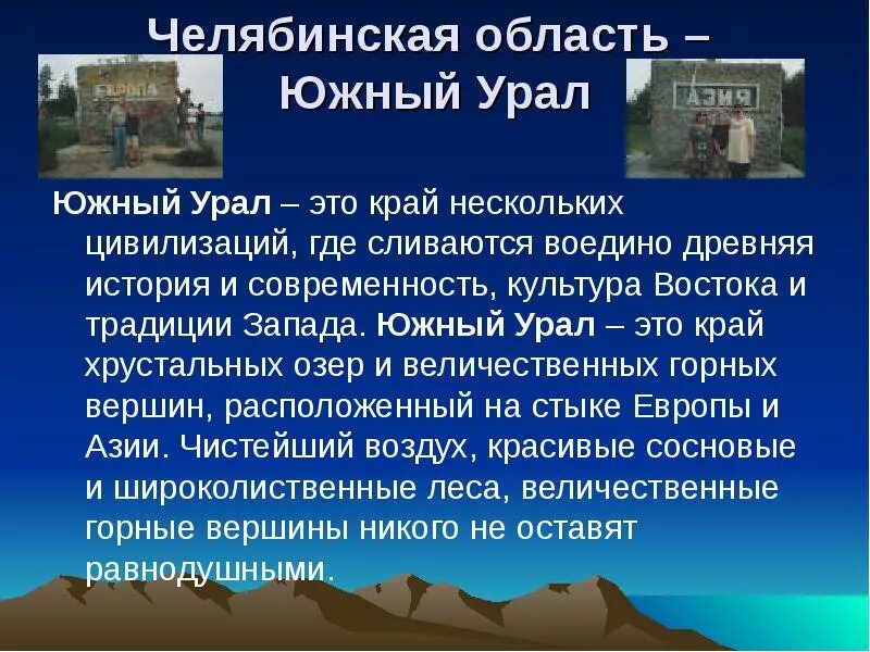 Челябинская область