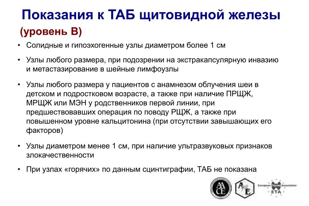 Анализ таб. Таб узла щитовидной железы. Показания к таб щитовидной железы. Результаты таб щитовидной железы. Таб щитовидной железы расшифровка.