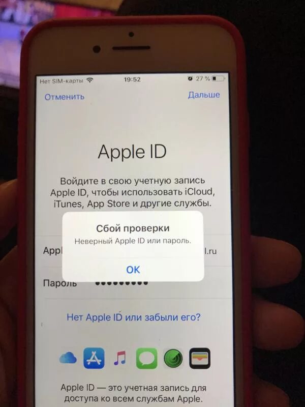Apple ID сбой. Неверный пароль Apple ID. Iphone не могу зайти в учетную запись.