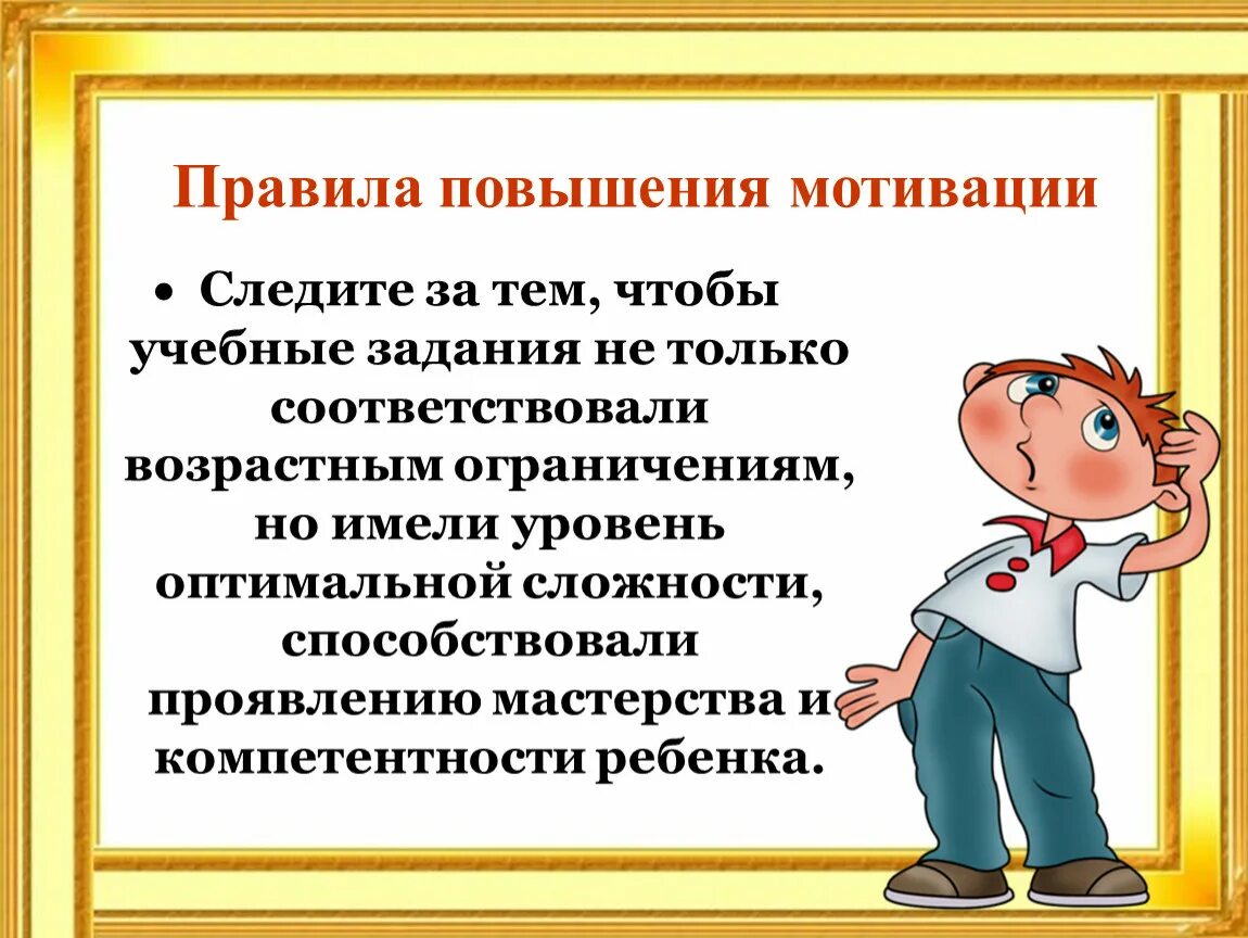 Домашнее задание мотивация. Учебная мотивация. Низкая учебная мотивация. Правила мотивации. Мотивация для детей к обучению.