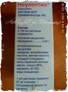 Неулептил рецепт на латинском