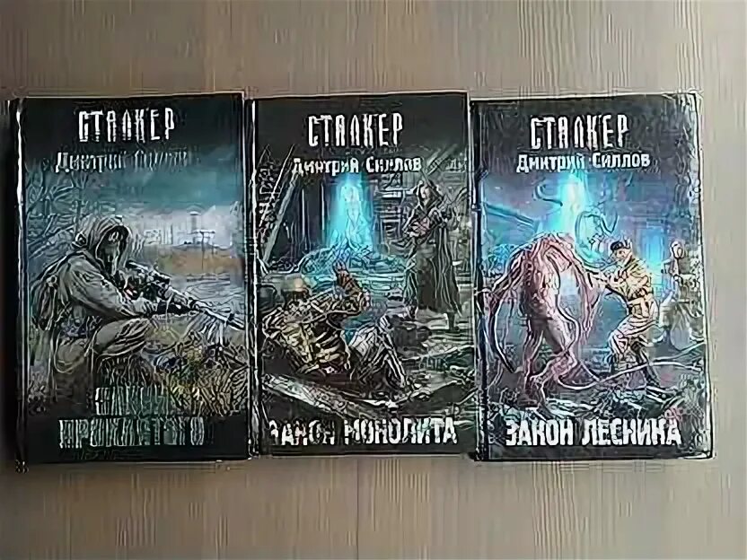 Книга сталкер монолит. R враг "монолита". Книга сталкер враг монолита. Книга сталкер враг монолита. Книга монолитов.