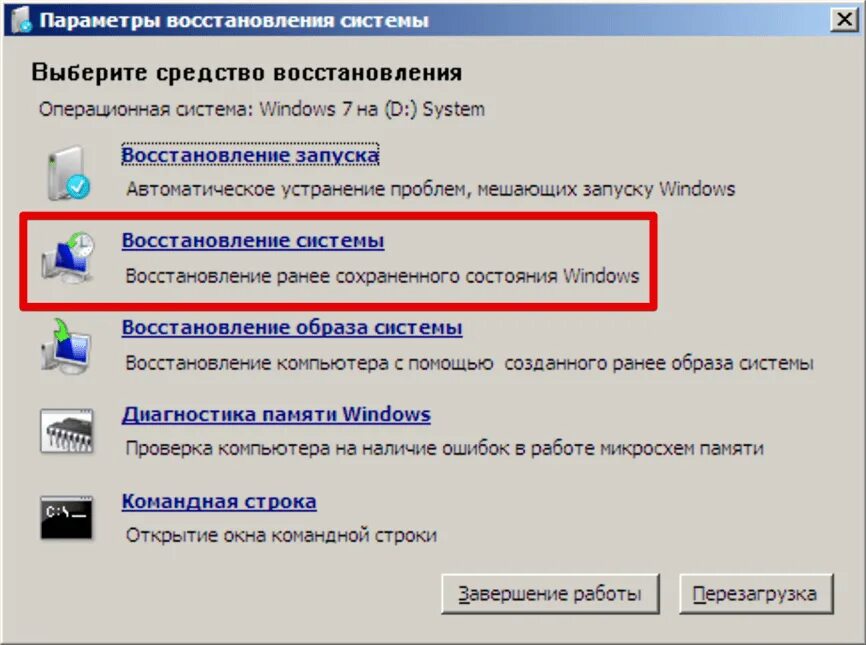 Откат windows 7. Параметры восстановления системы. Компьютер параметры восстановления системы. Средство восстановления ОС Windows. Восстановление системы как запустить.