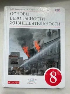 Обж 9 класс вангородский ответы