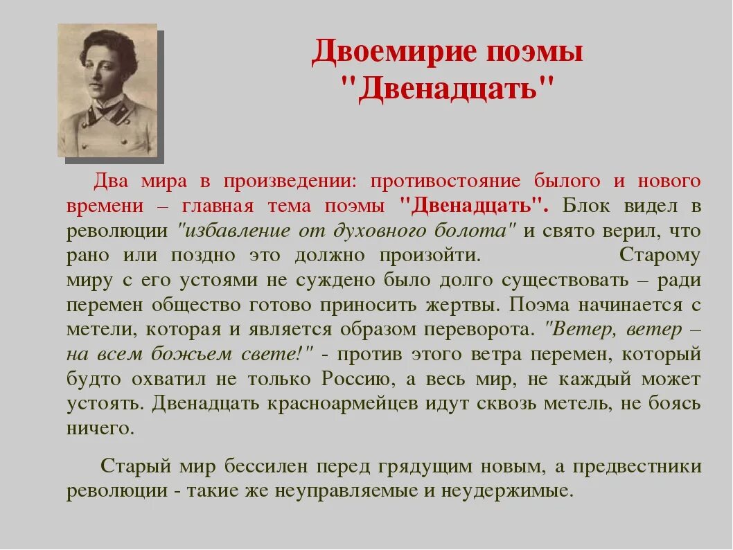 Россия говорил блок. Блок а. "двенадцать поэма". Тема революции и ее воплощение в поэме а. а. блока «двенадцать».. Борьба миров в поэме блока двенадцать. Поэма 12 блок анализ.