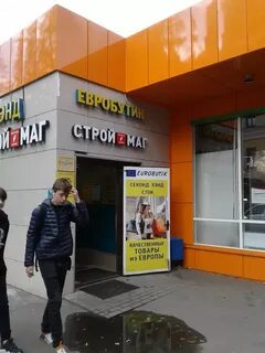 Евробутик
