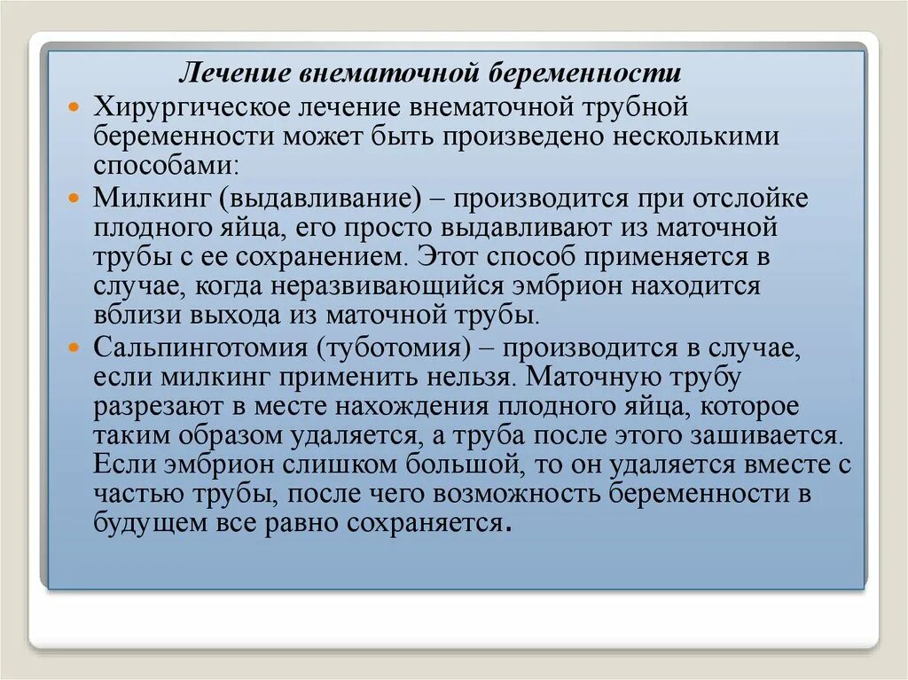 Хирургическое лечение трубной беременности. Консервативное лечение внематочной беременности. Методы диагностики трубной беременности. Методы лечения внематочной беременности. Внематочная беременность операция сроки