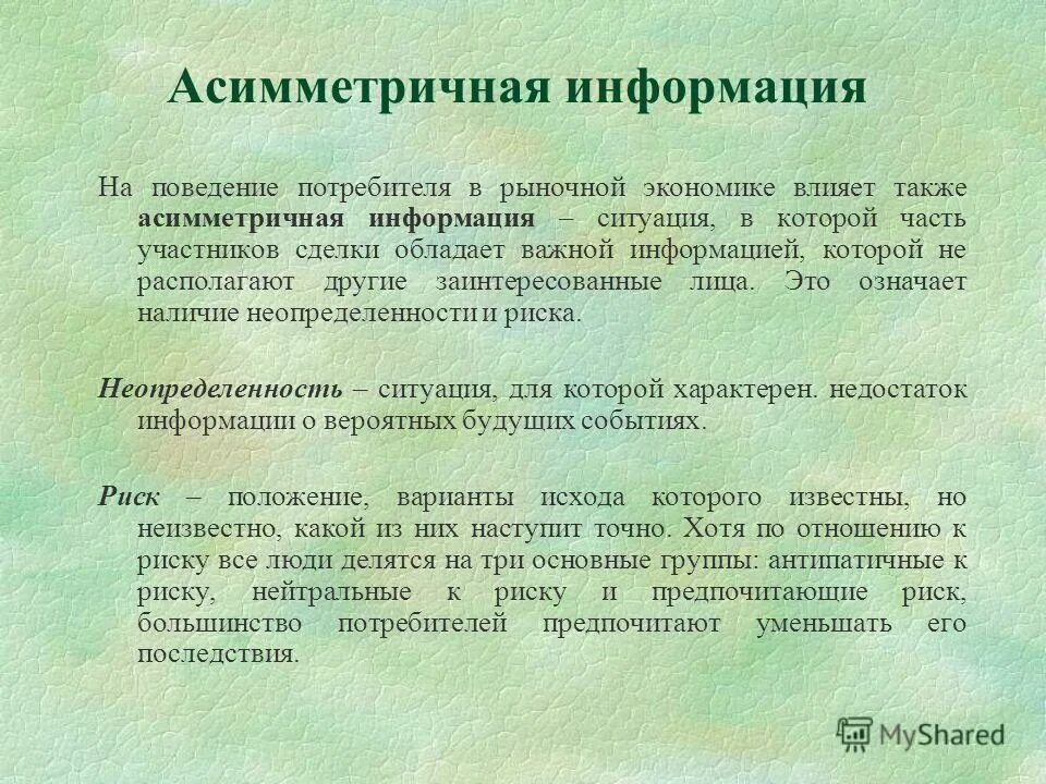 рынок ресурсов. сбережения и инвестиции домашних хозяйств. влияние семьи на поведение потребителей. потребительское поведение домохозяйств. потребительское поведение домохозяйств.