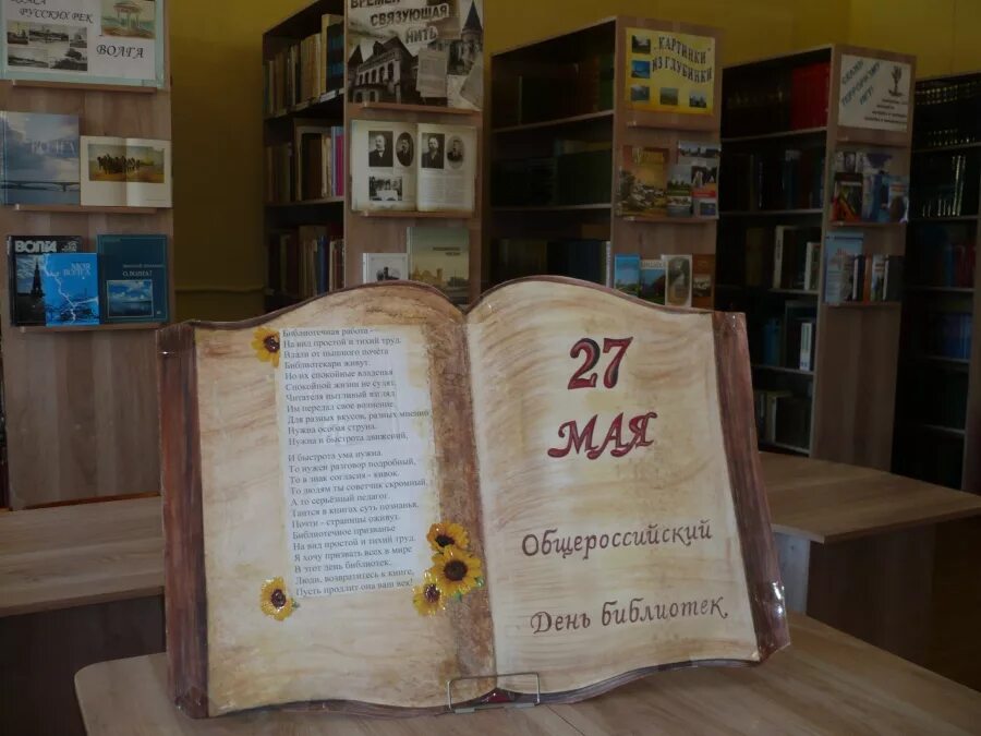 Работники библиотеки. Библиотекарь описание. Поздравление с днем библиотек. История сельской библиотеки. Картинки про библиотеку и библиотекарей.