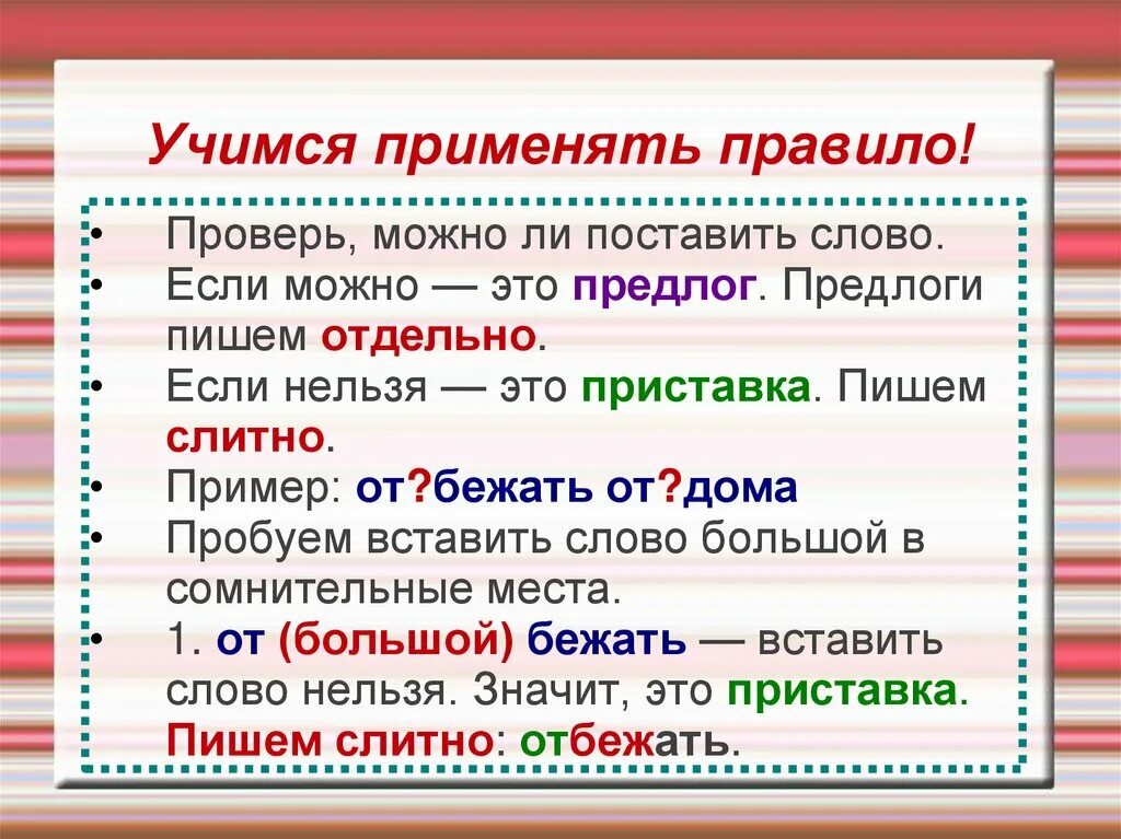 Какие предлоги пишутся в три слова. Предлоги правило. Предлоги и приставки правило. Правописание приставок и предлогов. Что такое предлог в русском языке 4 класс правило.