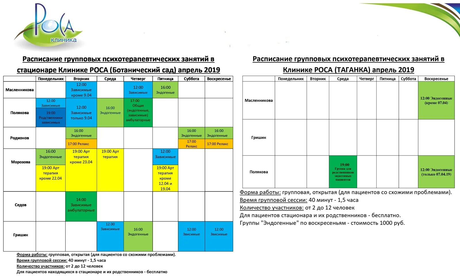 Пттк расписание. Расписание пациентов. расписание клиники. расписание медицинского центра. расписание занятий в реабилитационном центре.