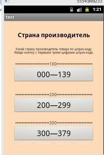 Код страны 200. 200 Код страны штрих код. Производитель по штрих коду 200. Штрих код Страна изготовитель 200. 0 Страна производитель.