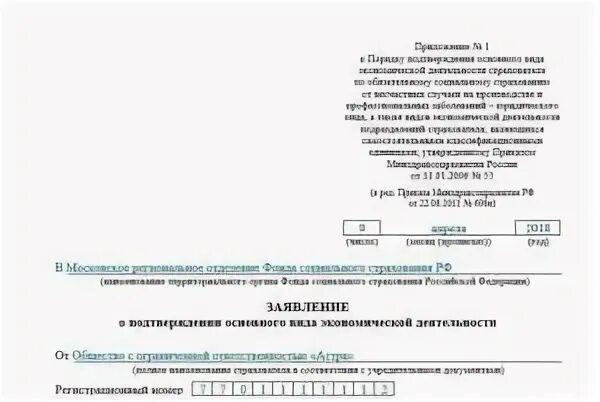 срок подтверждения оквэд в 2024 году