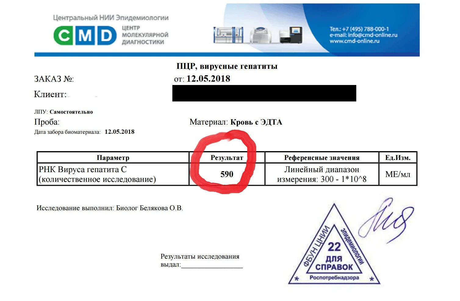 Cmd ваш заказ. Печать cmd. цнии эпидемиологии. лаборатория центрального нии эпидемиологии анализы.