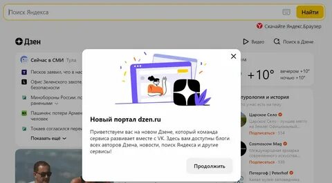 Перейти на дзен новости на яндексе