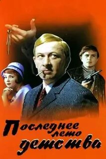 Красные звезды лето детства