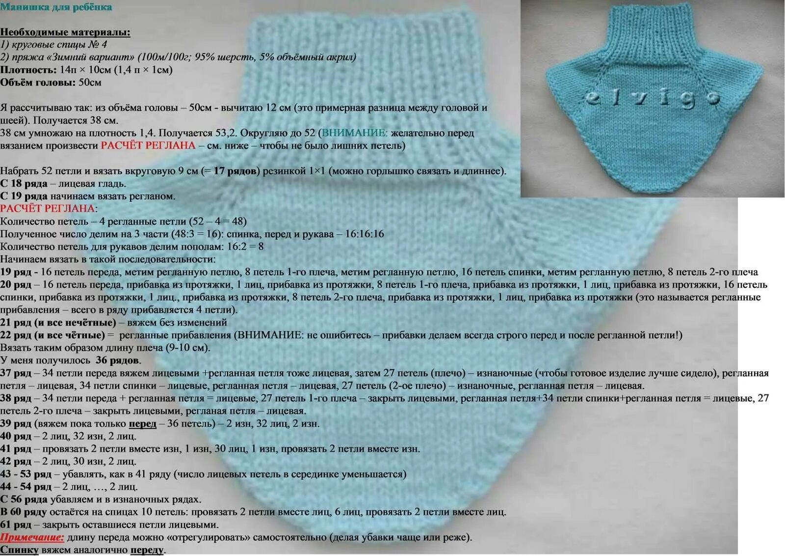 Манишка описание вязание схема. Схема вязания манишки спицами для ребенка 1 год. манишка вязаная спицами с описанием для начинающих детская. вязание манишки спицами для женщин с описанием и схемами бесплатно. манишка спицами для детей схемы вязания для начинающих.