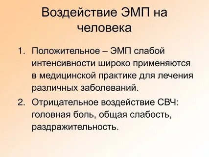 Интенсивность слабая
