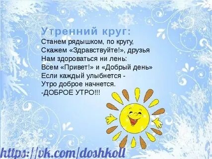 Приветствие перед занятием в подготовительной группе детском