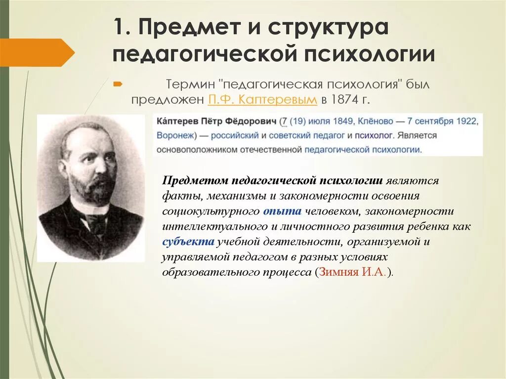 Структура педагогической психологии. Предмет задачи и структура педагогической психологии. Объект и предмет пел психологии. Предметом педагогической психологии являются. Психология обучения в отечественной психологии