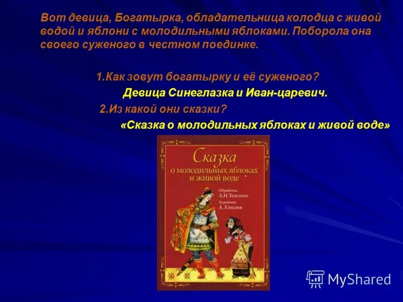 Краткое содержание сказки молодильные яблоки. Сказка о молодильных яблоках и живой воде книга. Таблица по сказке о молодильных яблоках и живой воде. Молодильные яблоки сказка. Книжка о молодильных яблоках и живой воде.