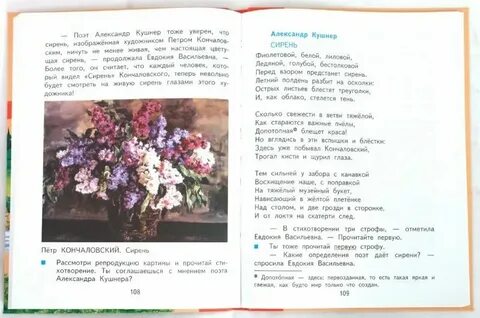 Литература 4 класс учебник стр 39 план