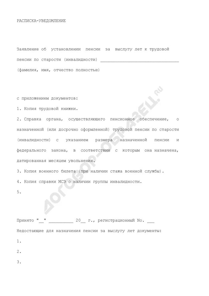 Заявления на выслугу лет. Заявление о назначении пенсии за выслугу лет. Уведомление о назначении пенсии. Уведомление к заявлению о назначении пенсии. Расписка уведомление.