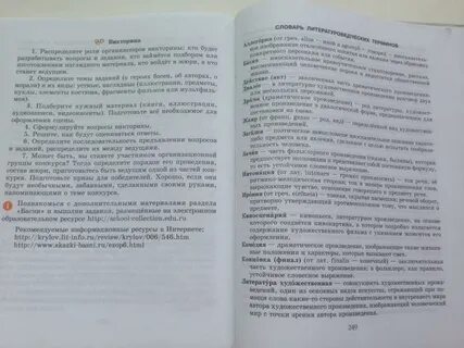 Литература 5 класс учебник стр 10