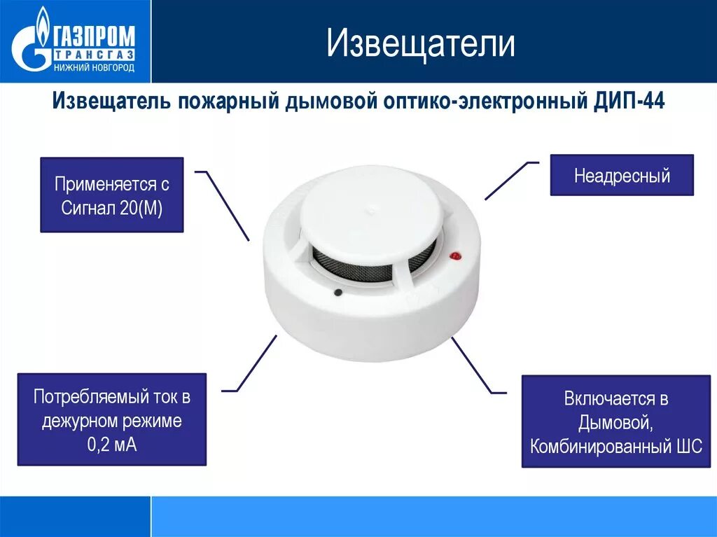 Извещатель пожарный дымовой дип-34а-03. Принцип действия дымового пожарного извещателя. Извещатель пожарный оптико-электронный в312 RL. Пожарный комбинированный Извещатель (тепловой) "mcd573x".