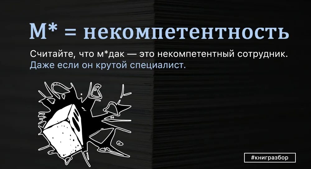 Некомпетентность. Профессиональная некомпетентность. Некомпетентность примеры. Цитаты про некомпетентность. Проявить некомпетентность