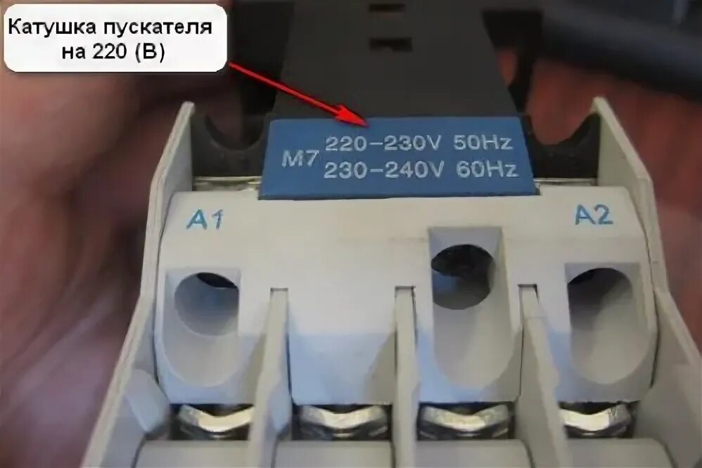Катушка магнитного пускателя 220в. Магнитный пускатель ток катушки. Пускатель электромагнитный пм12 - 250. Катушка магнитного пускателя переменного тока. Магнитный пускатель для циркулярной пилы.