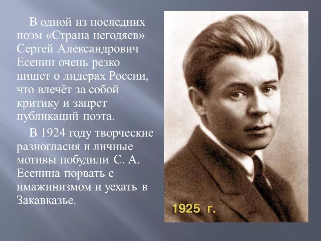 Есенин написал поэму. Биология Есенина.