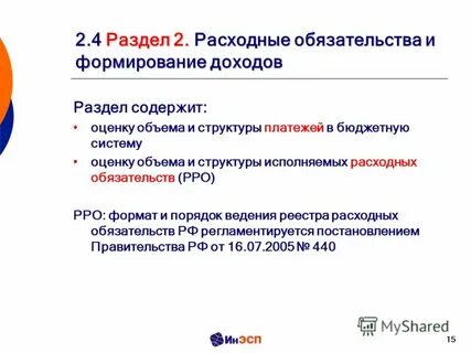 И 4 разделов доходы и