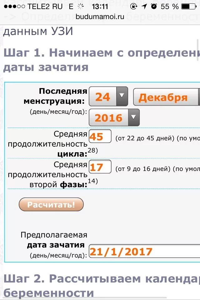 Калькулятор расчета беременности. Калькулятор беременности рассчитать срок. Калькулятор беременности по неделям. Калькулятор беременности по последним месячным. Определить дату зачатия калькулятор