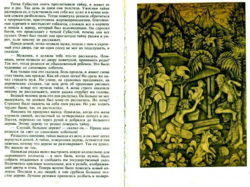 Неизвестная сказка неизвестного автора. Сказки острова Бали. Сказки острова Бали книга. Сказки острова Бали детская книга. Сказки чилийские.