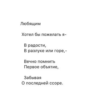 Любящим хотел я пожелать