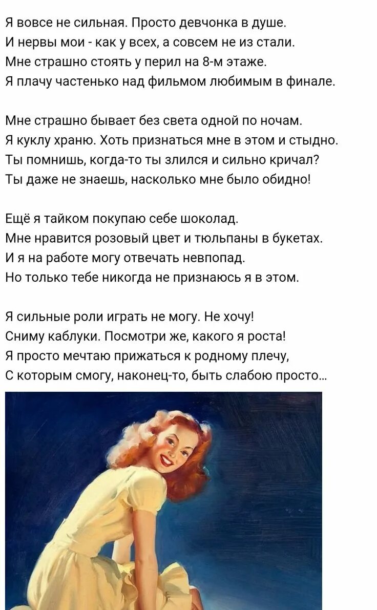 Мечты мечты где ваша сладость ушли мечты осталась. Устала картинки. Устала надпись. Так хочется чтобы тебя понимали. Просто я сильней тех.