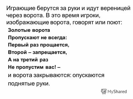 Золотые ворота игра в детском саду музыка