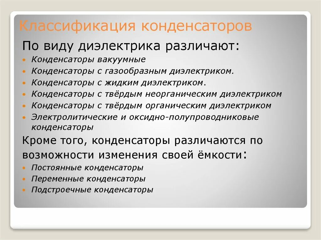 Назначение и классификация конденсаторов. Типы конденсаторов по диэлектрику. Классификация конденсаторов по виду диэлектрика. Конденсаторы классификация конденсаторов. Классификация диэлектриков