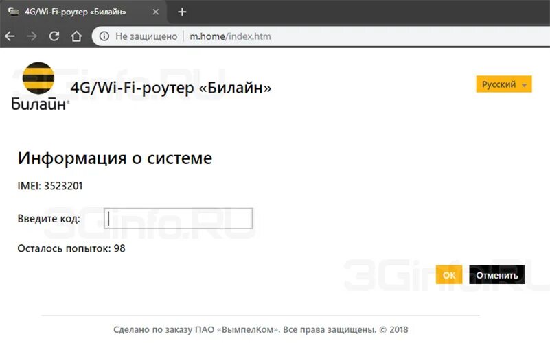 Роутер Beeline s23. Код Билайн. Код роутера Билайн. Unlock роутер Билайн. Билайн телефоны роутеры