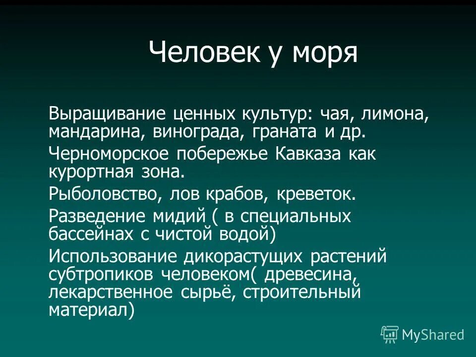 Жизнь в зоне особенности. Деятельность человека в субтропиках. Занятия людей в субтропической зоне. Занятия людей в субтропиках. Занятия людей в зоне субтропиков.