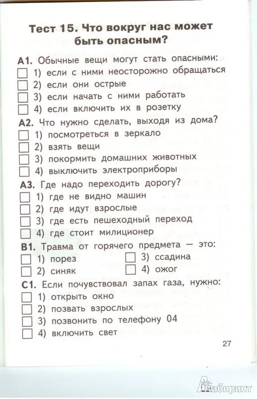 Тест по окружающему миру. Окружающий мир тесты. Тест по окружающему миру 2 класс 3 четверть. Тест по окружающему миру 2 класс здоровье и безопасность. Контрольные тесты по окружающему миру 3 класс