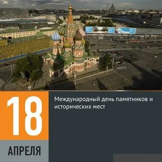 Международный день памятников картинки