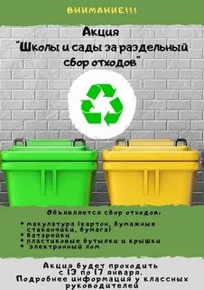 Мы за раздельный сбор в доу