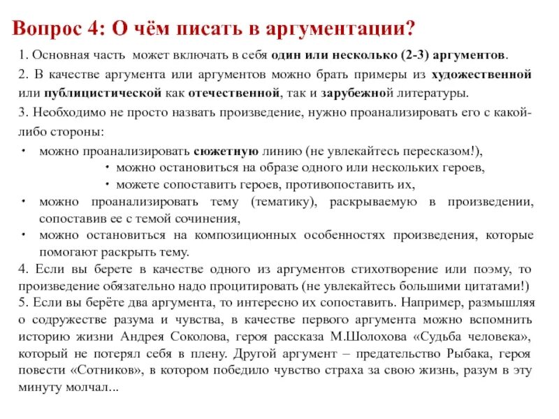 Соч пример. Пример написания сочинения по литературе. Итоговое сочинение примеры. Сочинение по литературе 11 класс примеры. Пример основной части итогового сочинения.