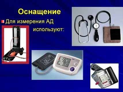 Для измерения используется
