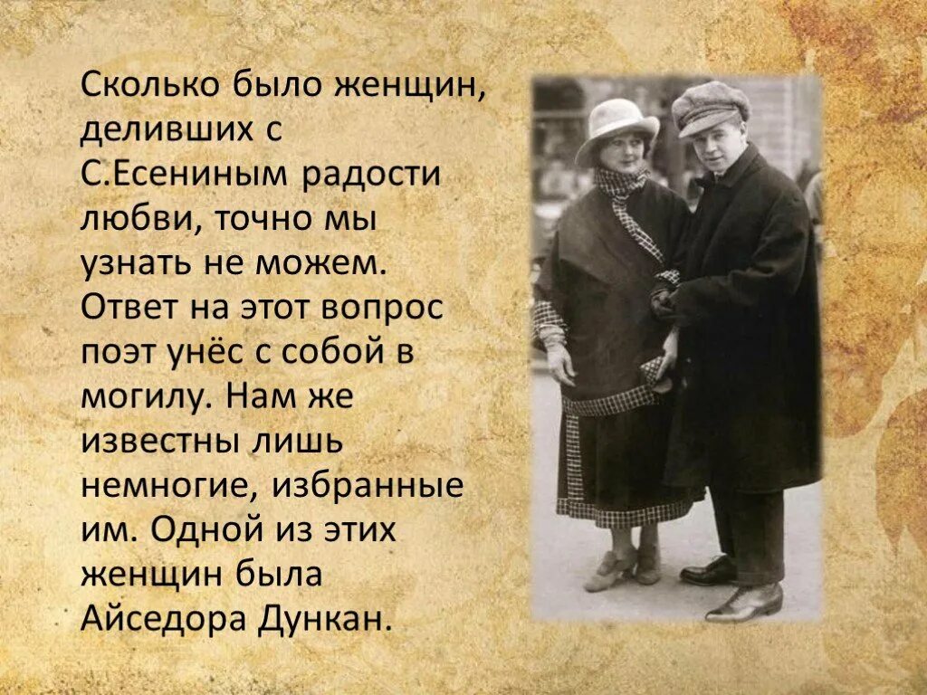 Сколько девушек у есенина за всю жизнь. Сколько женщин было у есенина. сколько было жен у есенина сергея. есенин сколько жен было. сколько ден было у есенина.
